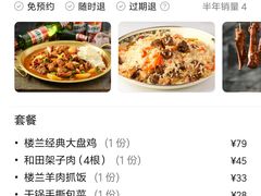 -楼兰新疆主题餐厅(苏州中心店)