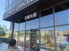 -巴黎贝甜(五道口店)