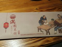 -满园烤鸭·春饼(中街大悦城店)