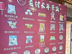 -老村长大锅炖羊肉(榆林大道店)