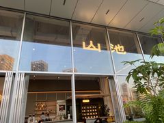 -SAANCI山池咖啡(海上世界文化艺术中心店)