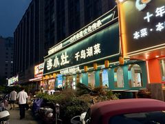 -淳小灶·千岛湖菜·匠心农家菜(九堡店)