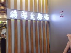 门面-洪都大拇指(洪都店)