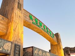 -北京野生动物园