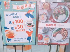 菜单-港久茶餐厅(鹭洲里店)