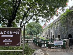 -东水关遗址公园