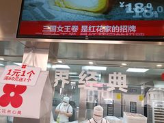 -红花点心局(护国寺店)