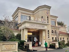 -苏城家宴·金堤花园店(李公堤店)