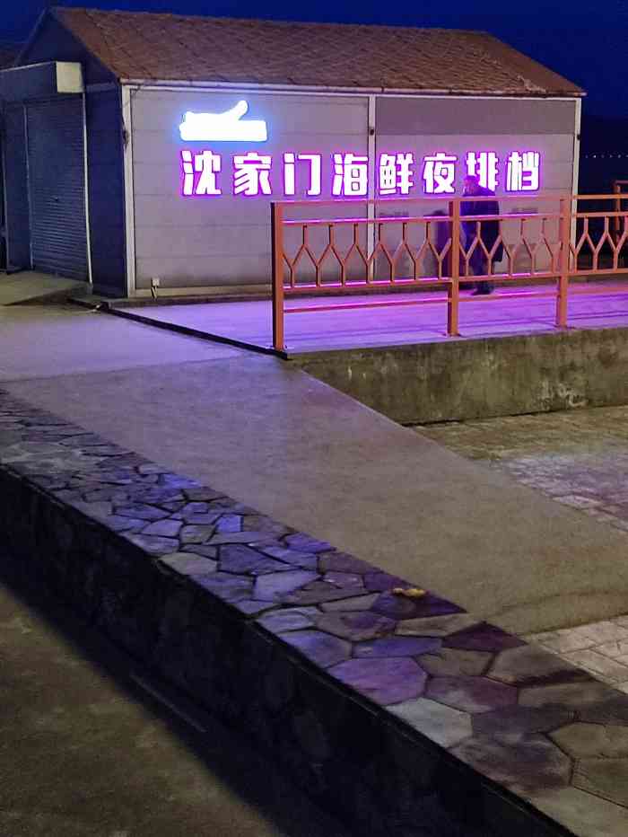 沈家门海鲜夜排档9号(东港店)-"大c日常|舟山探店|海鲜大排档 [薄荷.