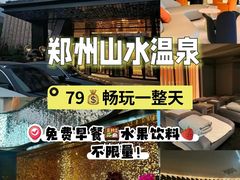 -山水温泉