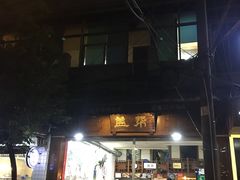 -盖帮鳝鱼串串(东郊记忆店)