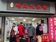 -毛氏汽水包(山海关路店)