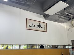 -山水肠粉(盐田店)