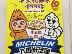 -麦文记面家(佐敦店)