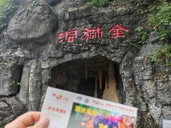 -金狮洞国家地质公园