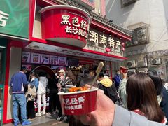 -黑色经典臭豆腐·湖南特产(坡子街店)