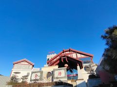 -遵化汤泉宫度假村温泉