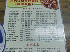 菜单-老大连路特色烧烤(基隆路店)
