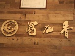 android_upload_pic-蜀九香火锅(九眼桥店)