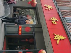 -共和春(甘泉路店)