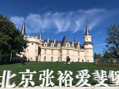 -北京张裕爱斐堡酒庄