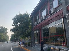 -北门涮肉·铜锅涮肉(南锣鼓巷店)