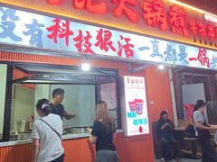 -马记大锅煮(总店)