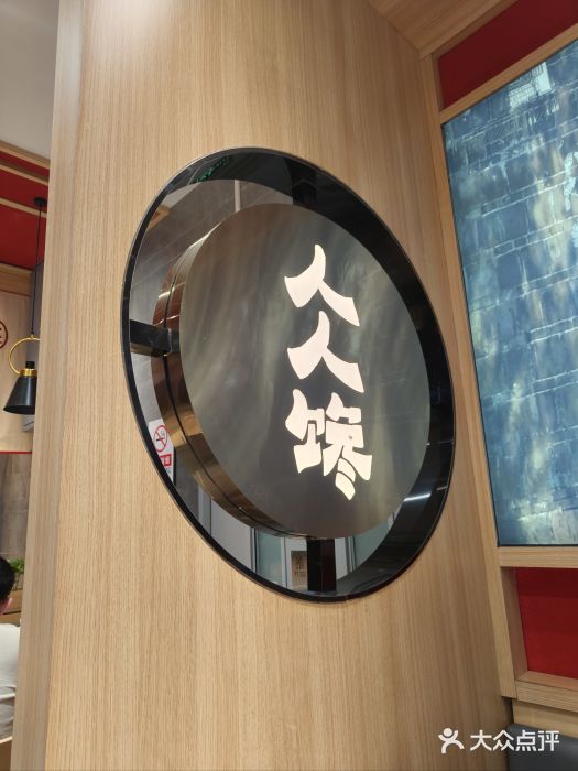 人人馋羊汤·饸饹面(住总万科店)图片