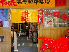 -牛藏·黑毛和牛烧肉(环市东店)