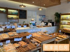 -那家面包房(珠江路店)