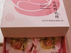 玫瑰鲜花饼-好利来(城角街店)