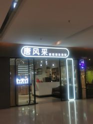 点击看大图 -苏豪路易士·嘉玛发廊