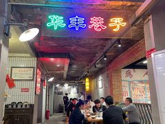 -华丰火锅(双林北横路店)