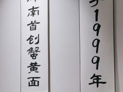 -李百蟹·江南蟹黄面·河景餐厅(夫子庙总店)