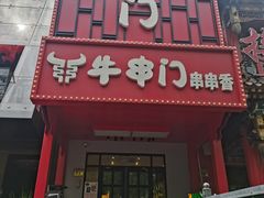 -簋街