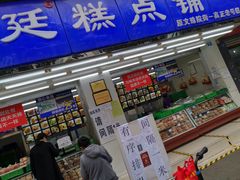 门面-宫廷糕点铺(人民中路店)