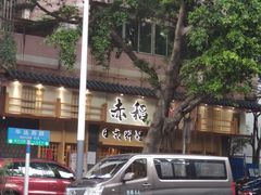 门面-赤稻·日式料理(禅城店)