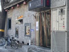 -庭院·冰煮羊·铜锅涮肉(西单店)