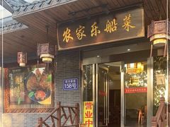 -灵福缘私房菜·农家菜(拈花湾·灵山大佛必推店)