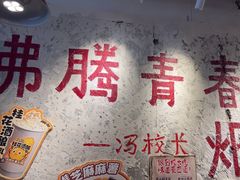 -冯校长老火锅(太古里店)