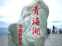 -青海湖国家重点风景名胜区