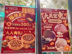 -达美乐比萨(大华锦绣优嘉店)