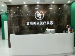 -美丞医疗美容