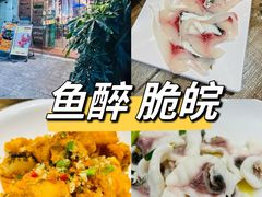 -鱼醉无骨鱼·中山脆肉鲩(荔湾路店)