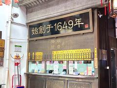 -方回春堂(拱宸桥店)