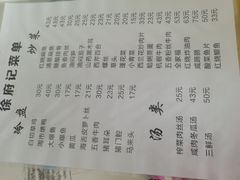 菜单-徐府记羊肉馆
