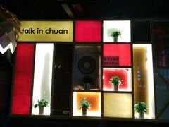 -川里谈·川味小馆(北京路店)