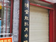 -德懋恭(西大街店)