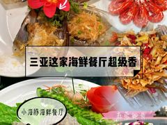-小海豚•老字号海鲜餐厅(天涯店)