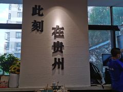 -贵凤凰贵州米粉(望京店)